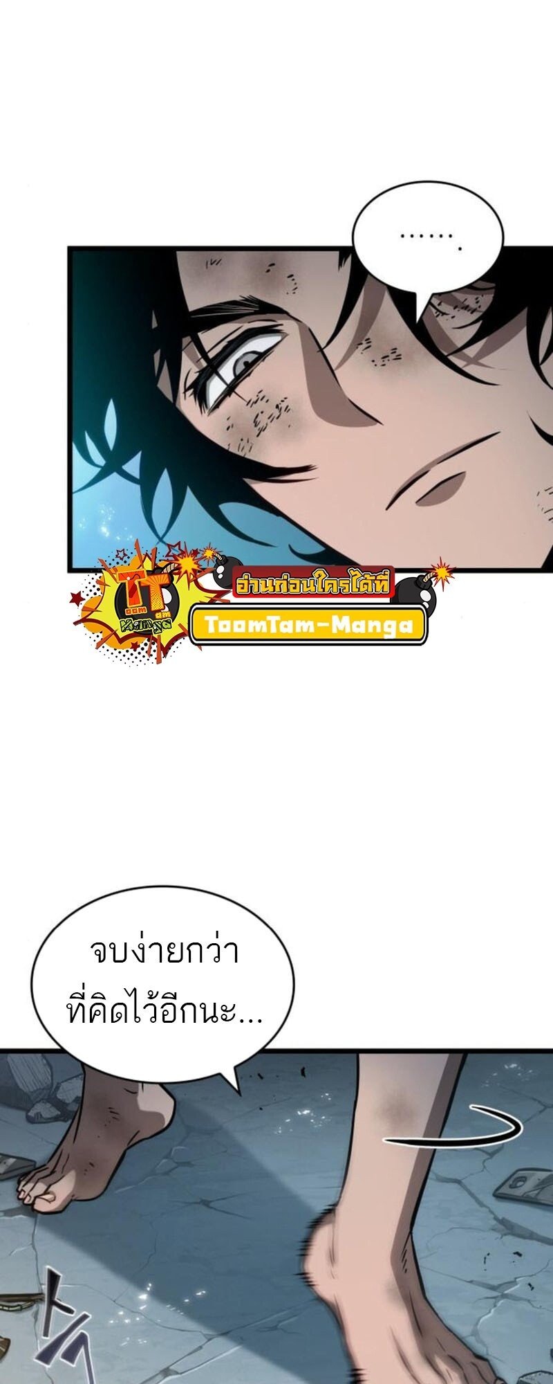 The World After The End ตอนที่ 183 37