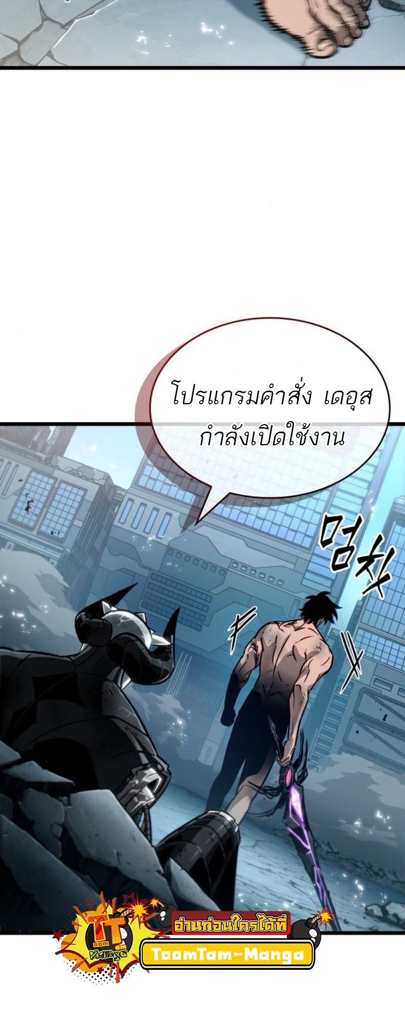 The World After The End ตอนที่ 183 38