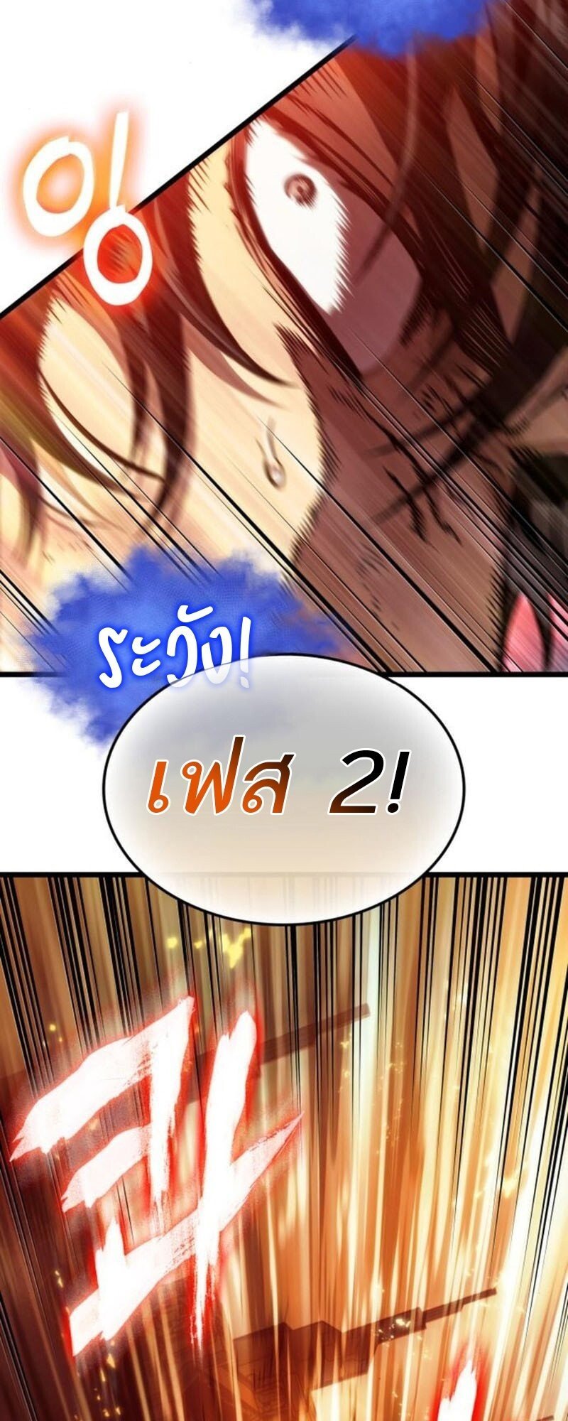 The World After The End ตอนที่ 183 40