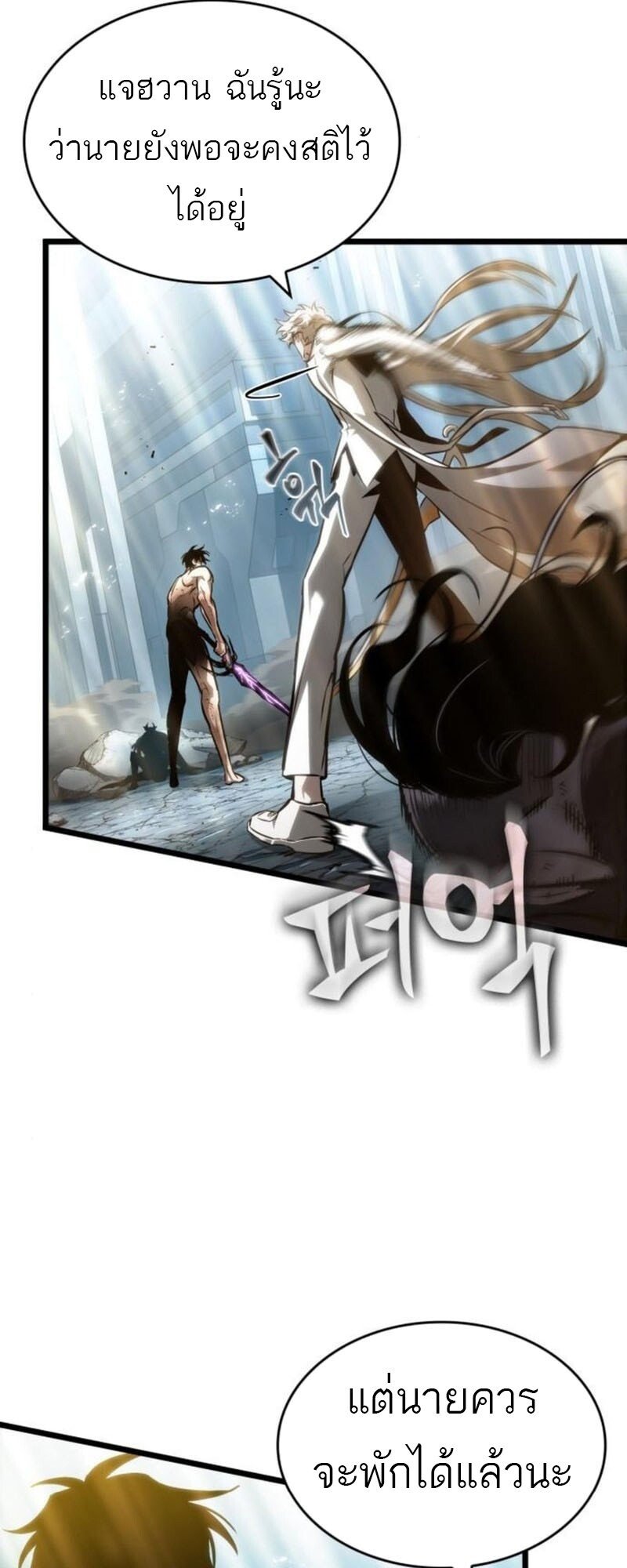 The World After The End ตอนที่ 183 50