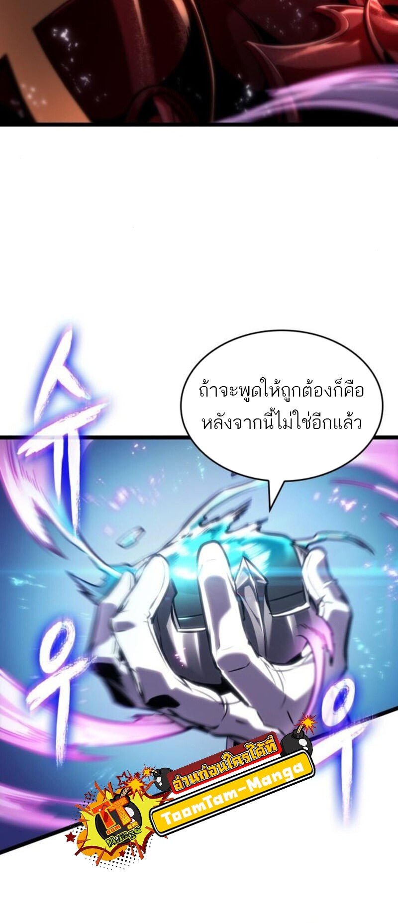 The World After The End ตอนที่ 183 64