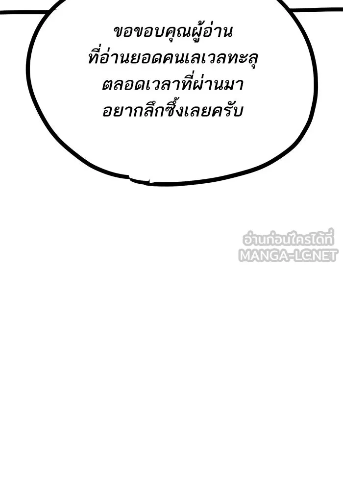 Limit Breaker ตอนที่ 186.5 45