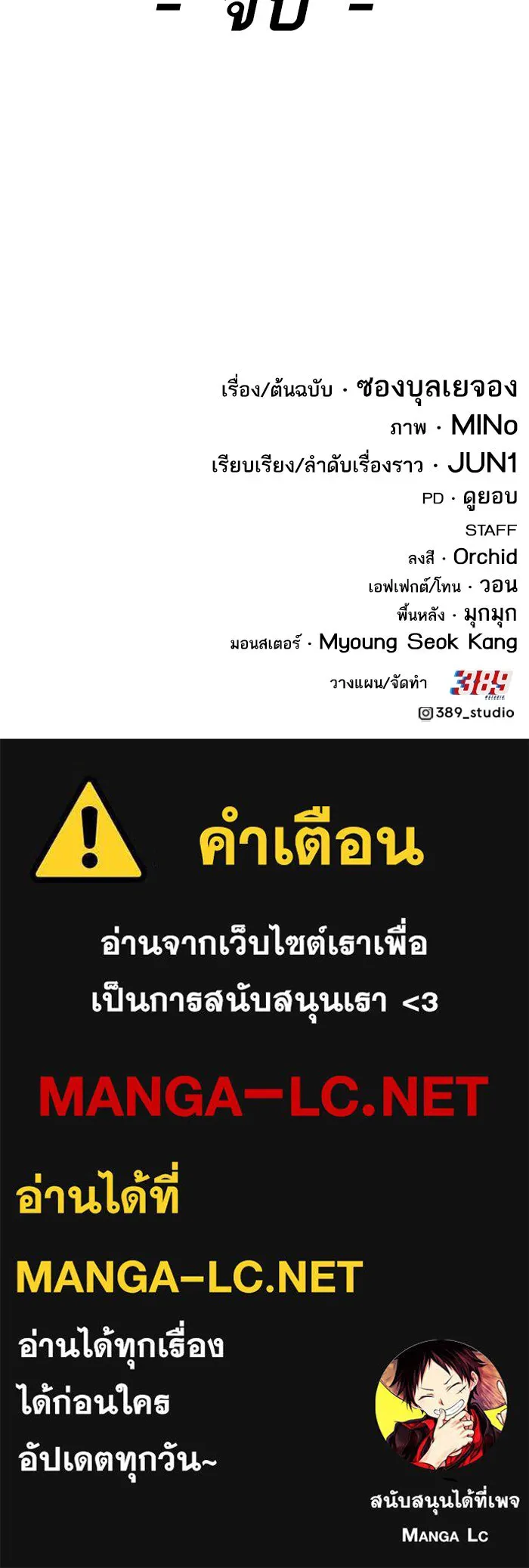 Limit Breaker ตอนที่ 186.5 91