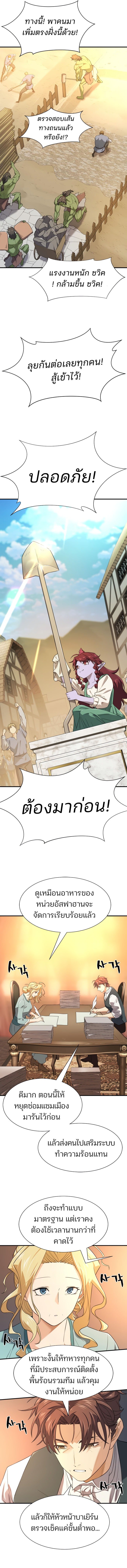 The World ตอนที่ 206 14