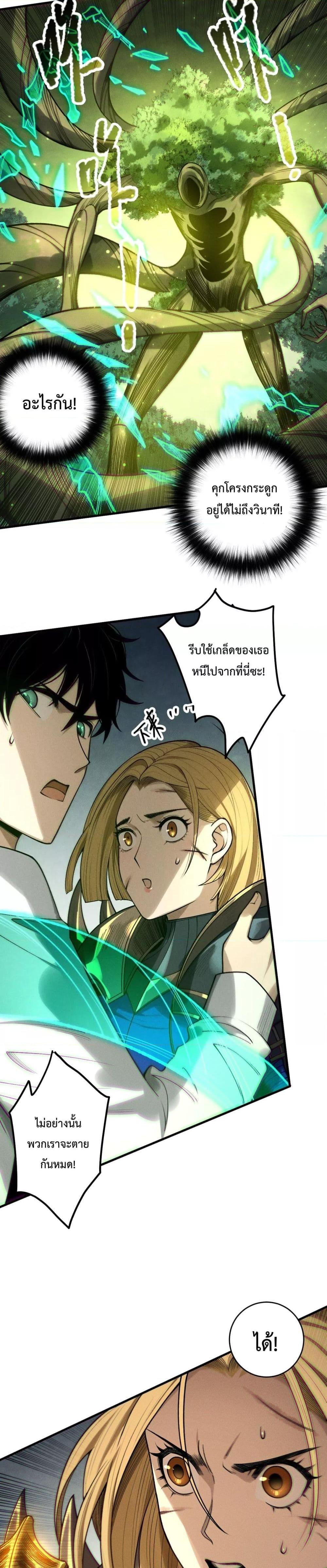 Disastrous Necromancer ตอนที่ 208 6