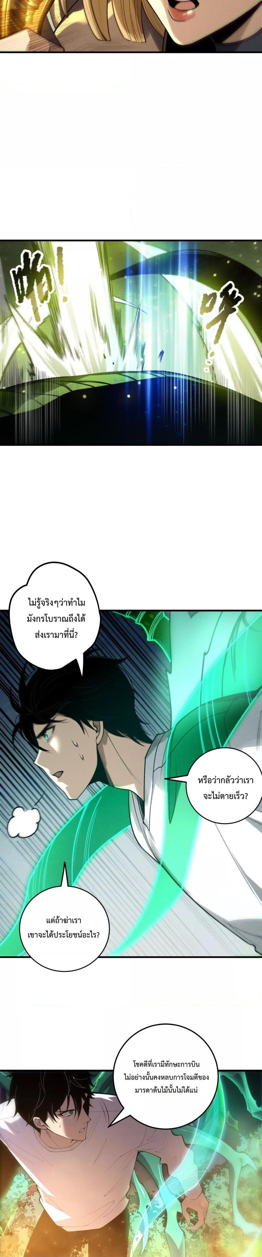 Disastrous Necromancer ตอนที่ 208 7