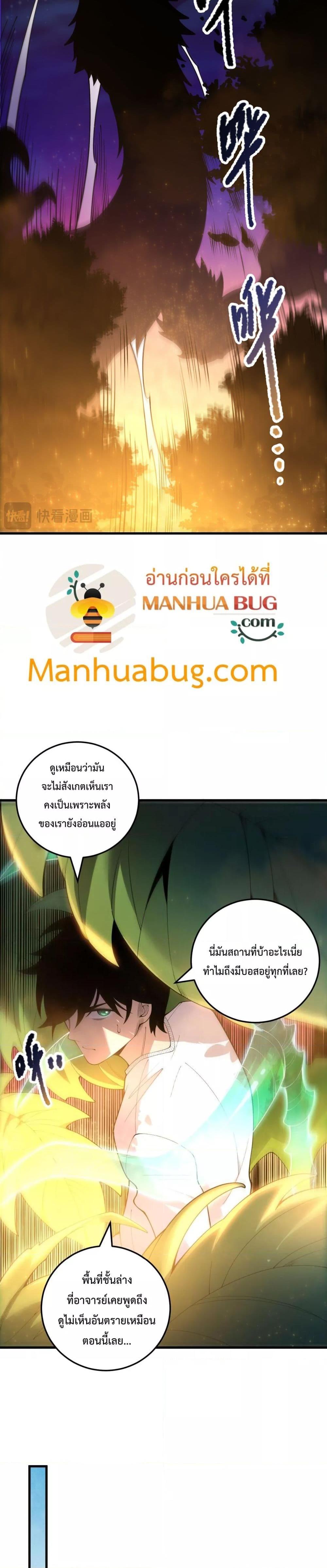 Disastrous Necromancer ตอนที่ 208 9