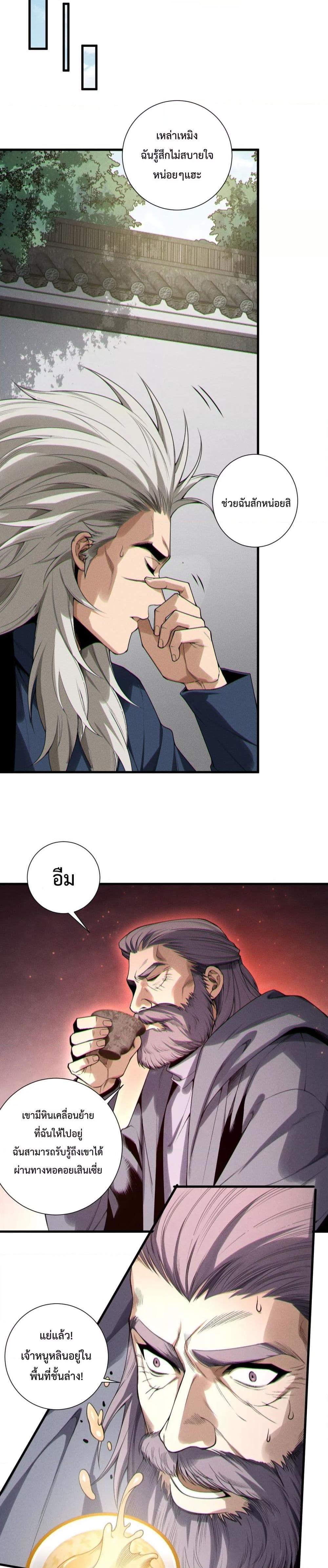 Disastrous Necromancer ตอนที่ 208 10