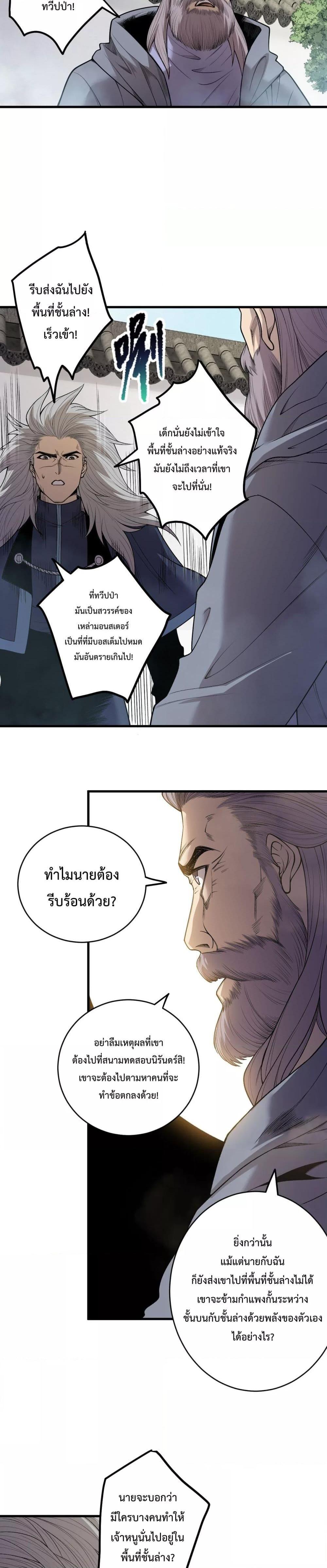 Disastrous Necromancer ตอนที่ 208 12