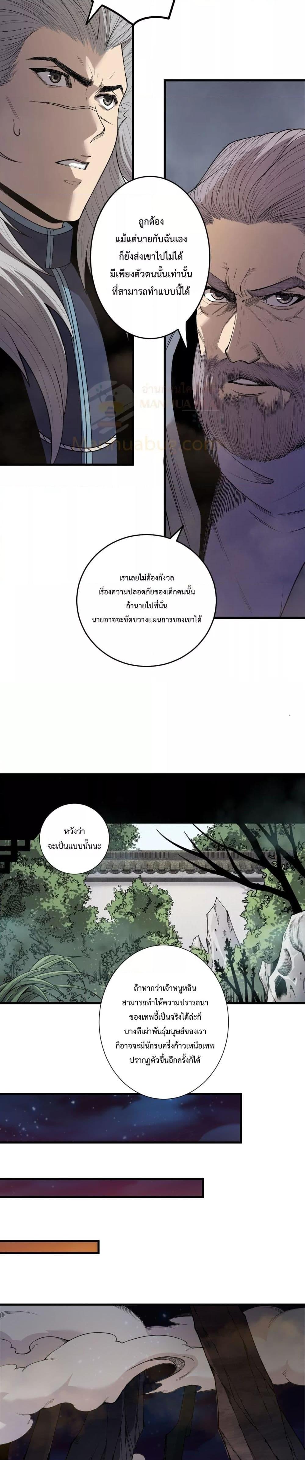 Disastrous Necromancer ตอนที่ 208 13