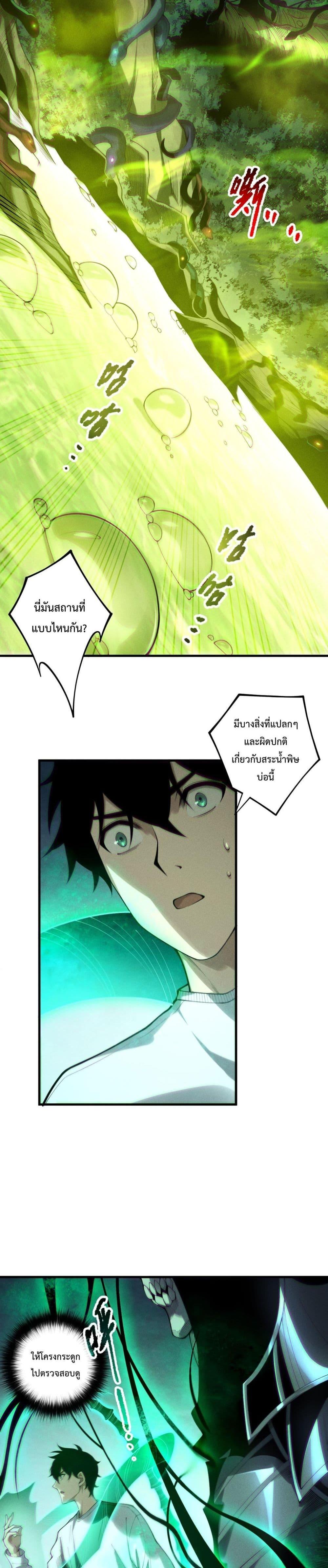 Disastrous Necromancer ตอนที่ 208 16