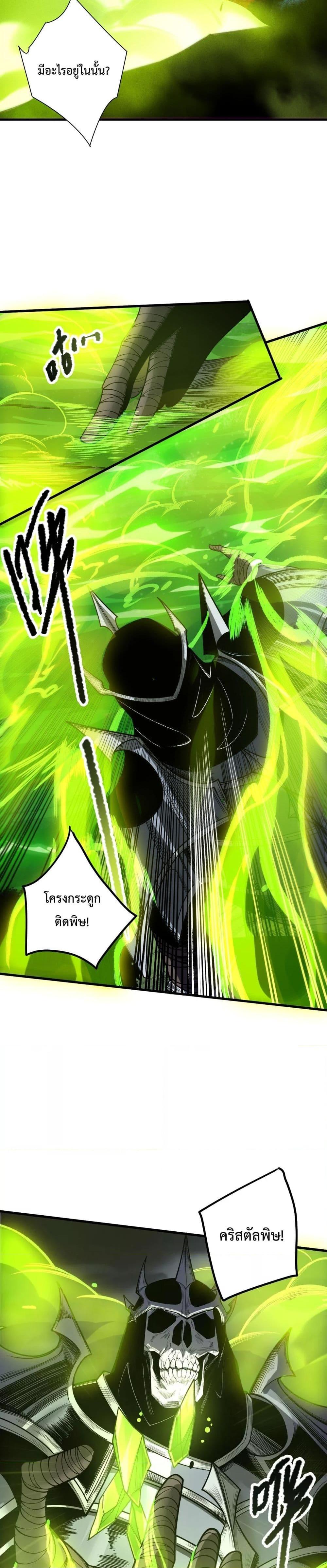 Disastrous Necromancer ตอนที่ 208 19