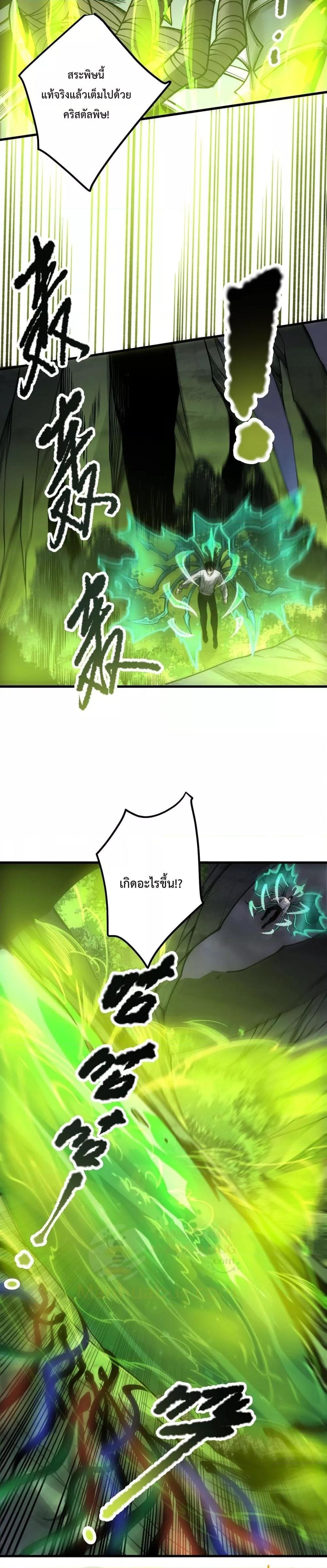 Disastrous Necromancer ตอนที่ 208 20