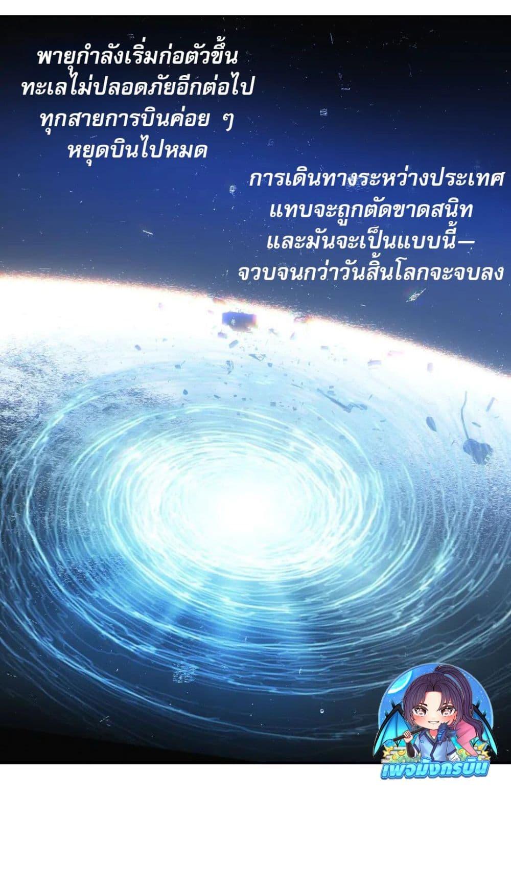 I Created a Salvation Organization ตอนที่ 21 2