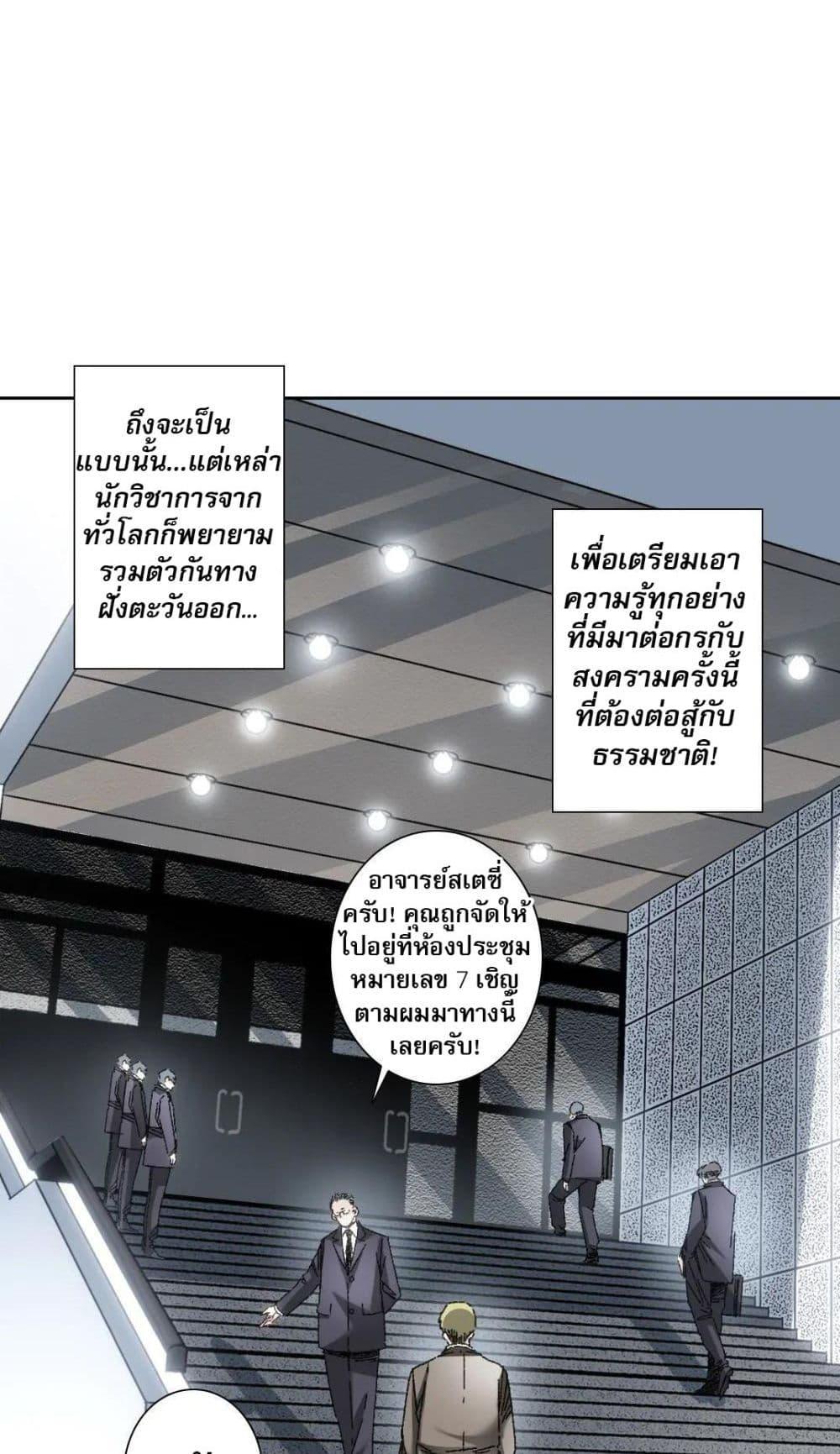 I Created a Salvation Organization ตอนที่ 21 3