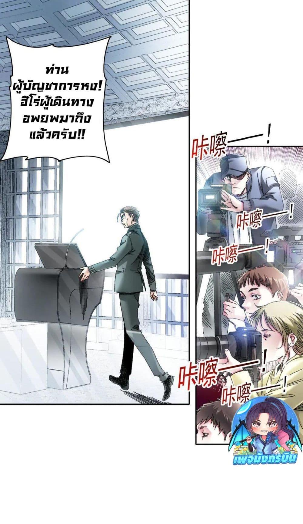 I Created a Salvation Organization ตอนที่ 21 7