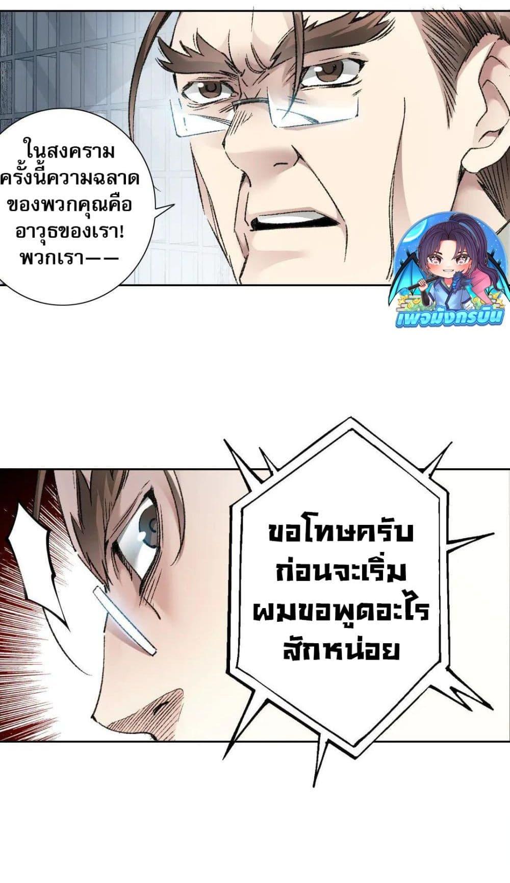 I Created a Salvation Organization ตอนที่ 21 9