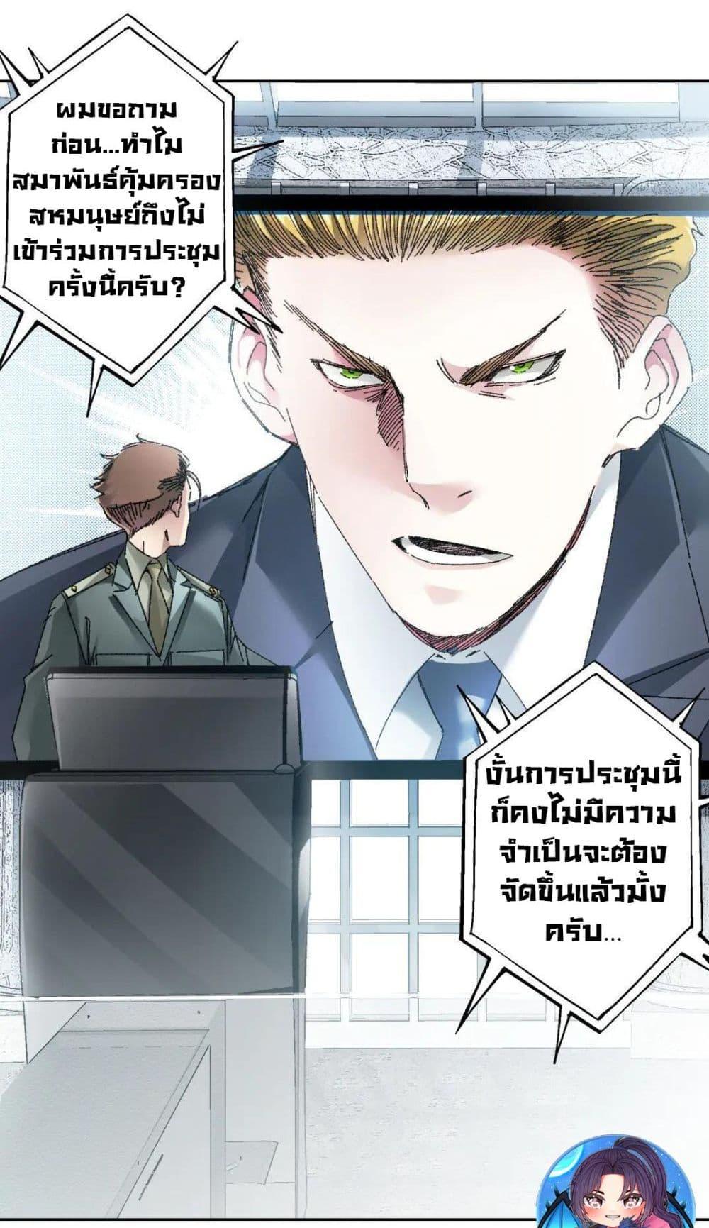 I Created a Salvation Organization ตอนที่ 21 10
