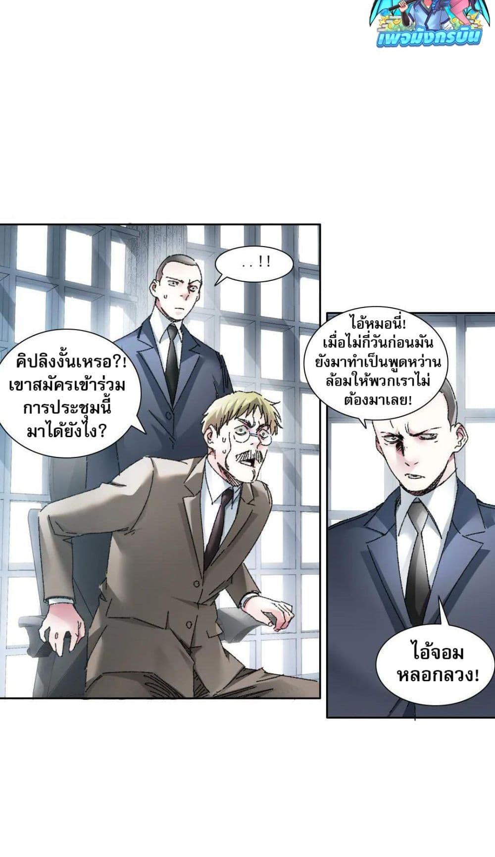 I Created a Salvation Organization ตอนที่ 21 11