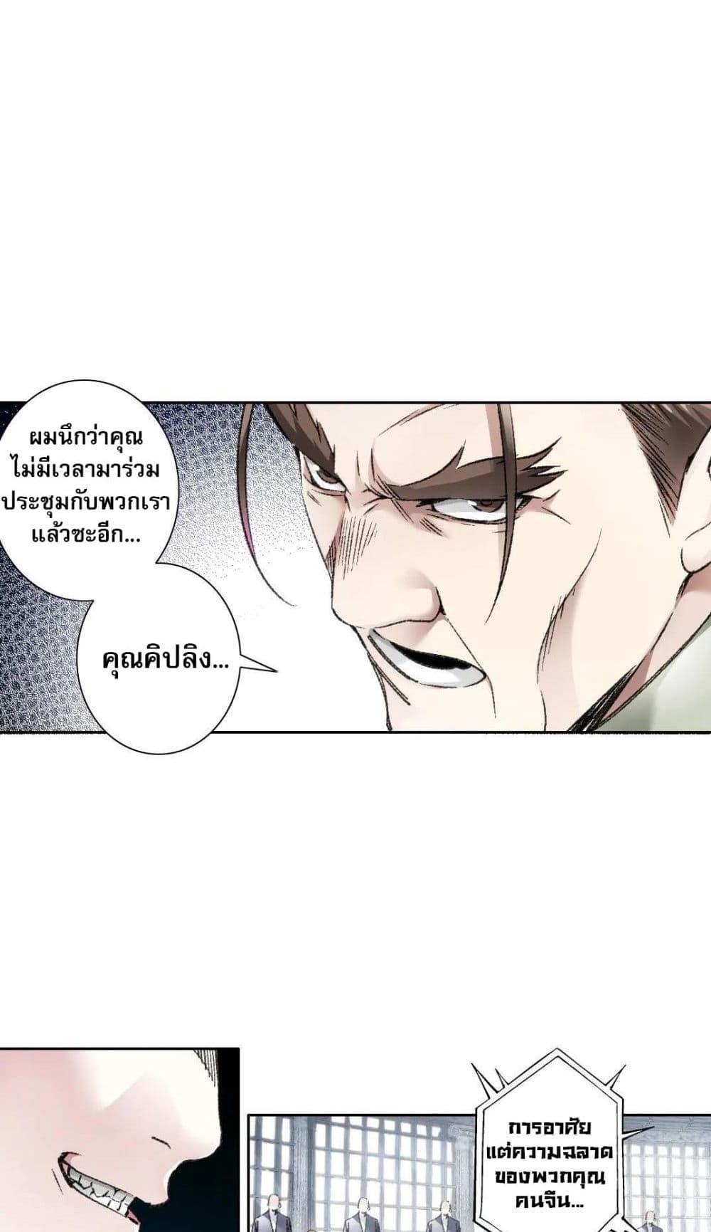 I Created a Salvation Organization ตอนที่ 21 12