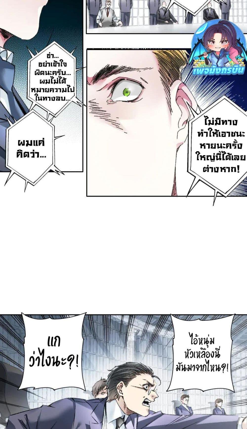 I Created a Salvation Organization ตอนที่ 21 13