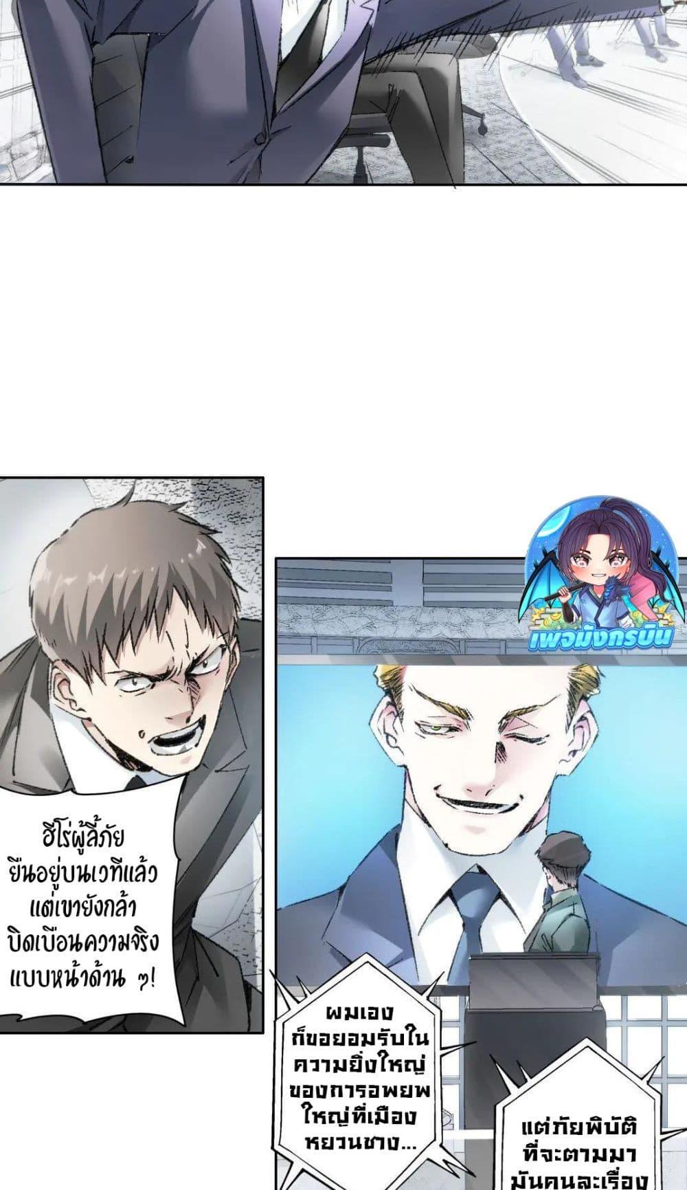I Created a Salvation Organization ตอนที่ 21 14