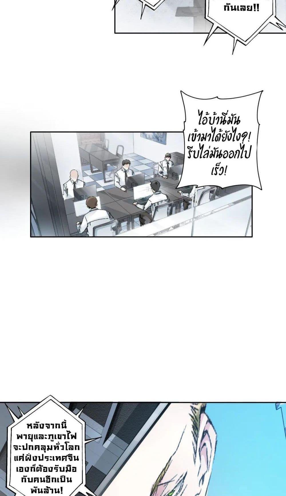 I Created a Salvation Organization ตอนที่ 21 15