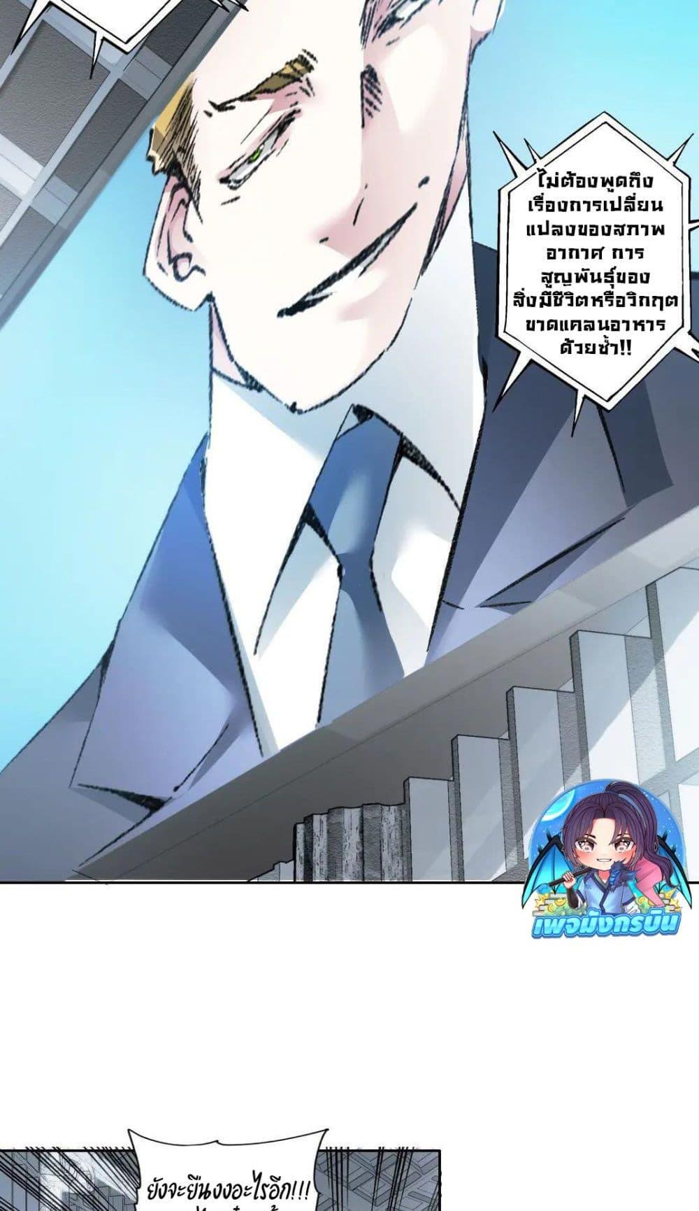 I Created a Salvation Organization ตอนที่ 21 16