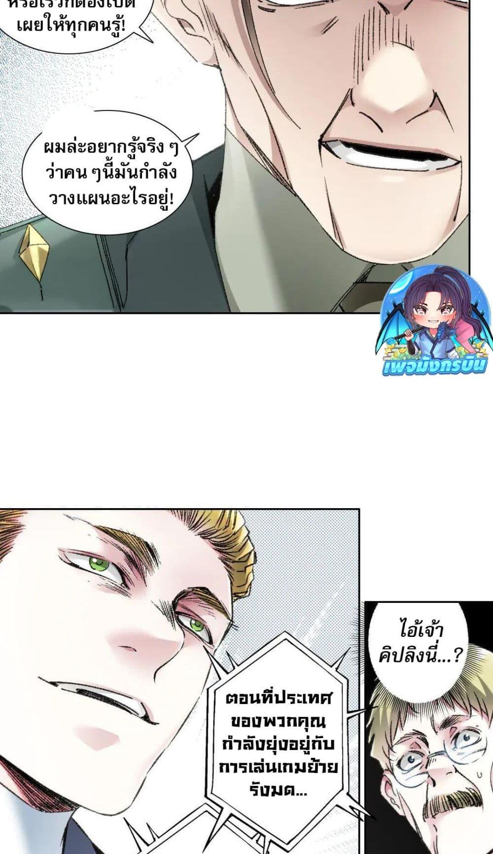 I Created a Salvation Organization ตอนที่ 21 18