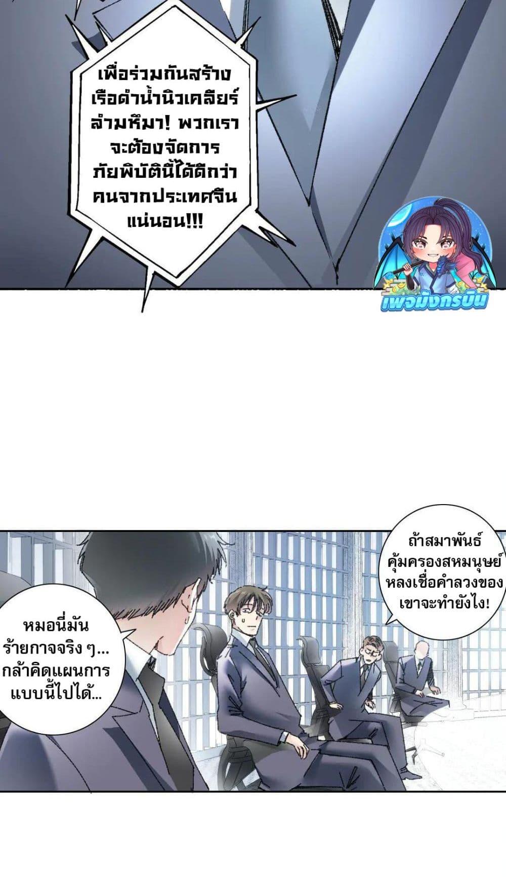 I Created a Salvation Organization ตอนที่ 21 20