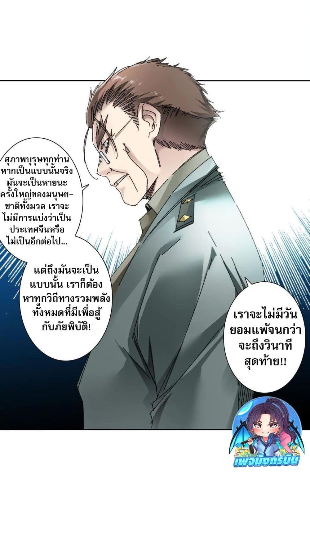 I Created a Salvation Organization ตอนที่ 21 21
