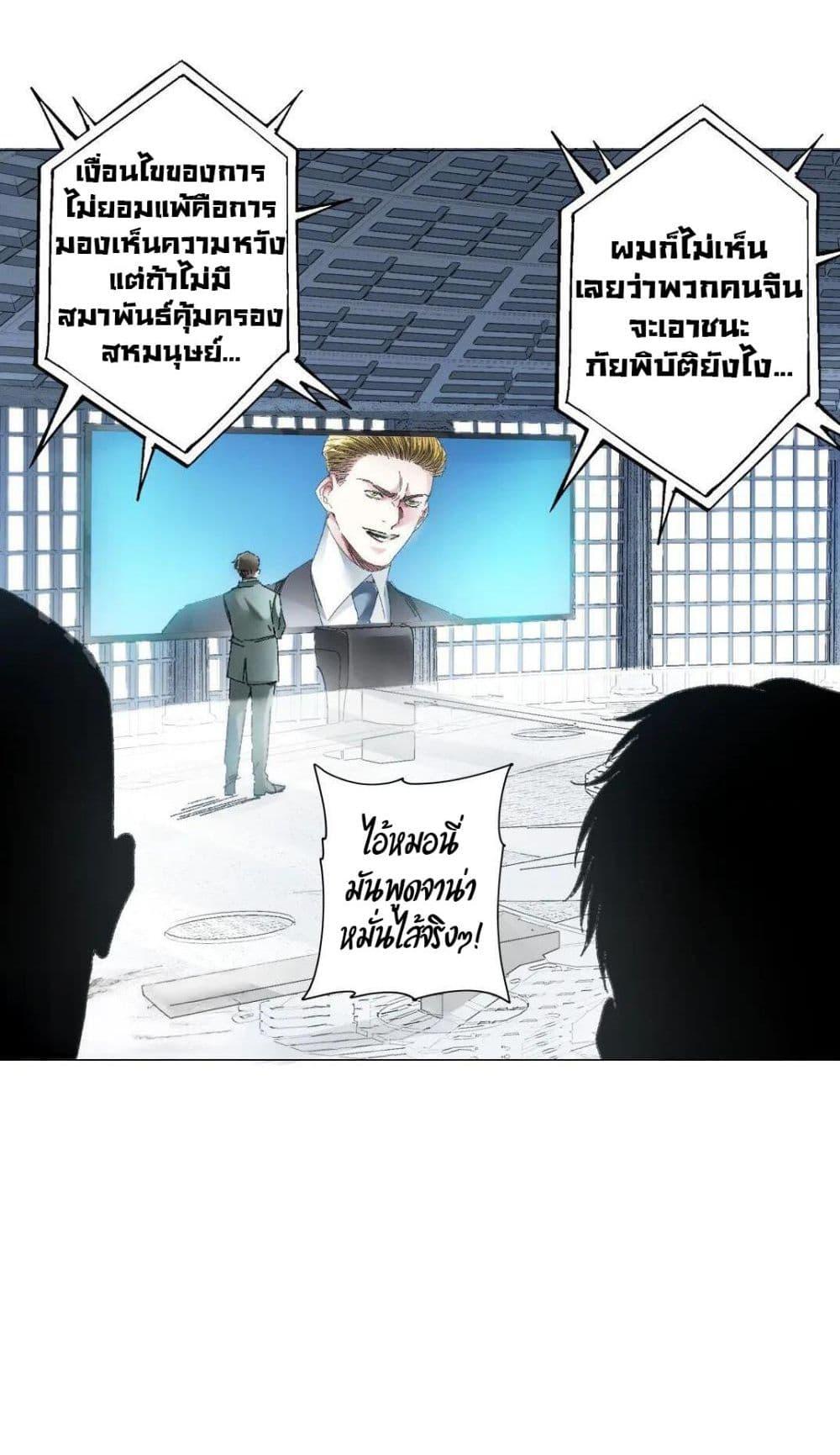 I Created a Salvation Organization ตอนที่ 21 22