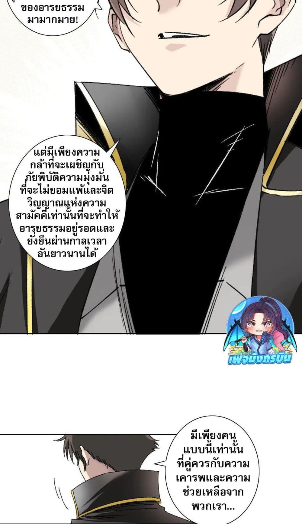 I Created a Salvation Organization ตอนที่ 21 26