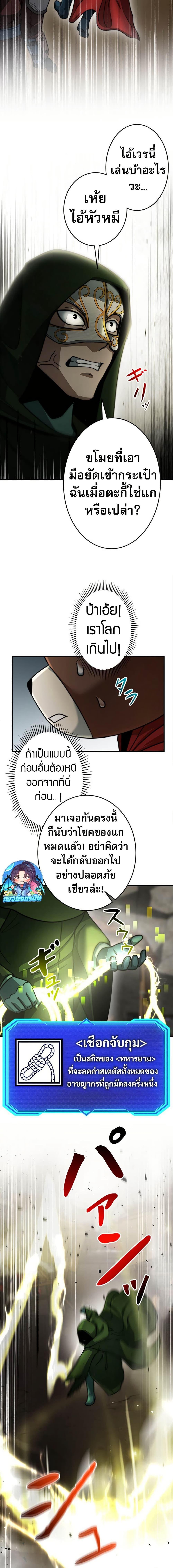 Putting My Life on the Line, I Go All-in on Luck Enhancement ตอนที่ 23 3