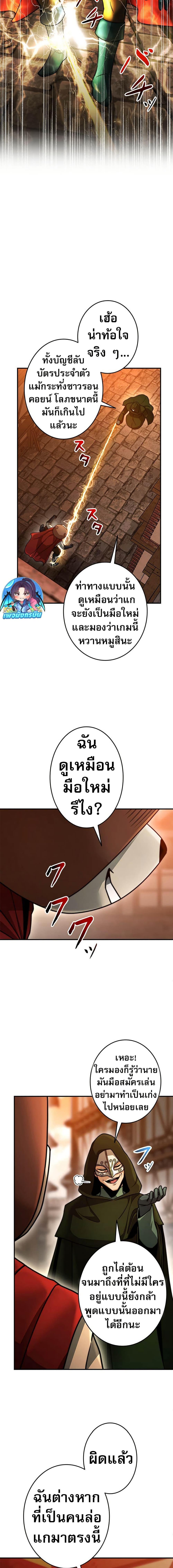 Putting My Life on the Line, I Go All-in on Luck Enhancement ตอนที่ 23 8