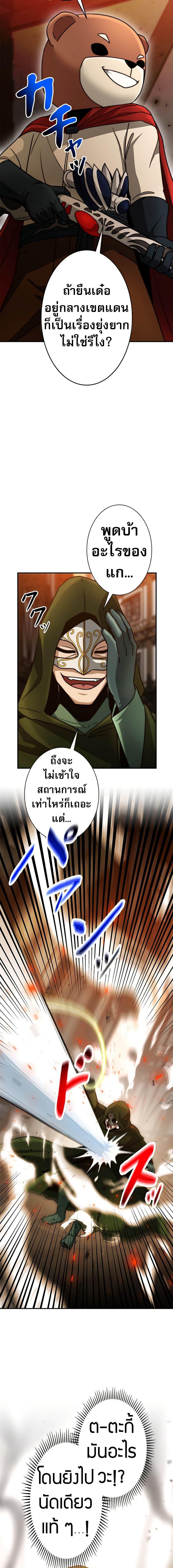 Putting My Life on the Line, I Go All-in on Luck Enhancement ตอนที่ 23 9