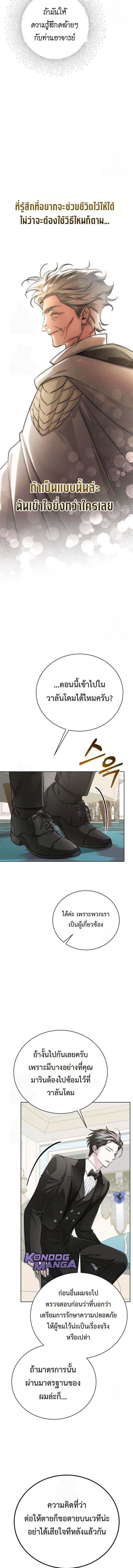 The Magic Tower ตอนที่ 23 18