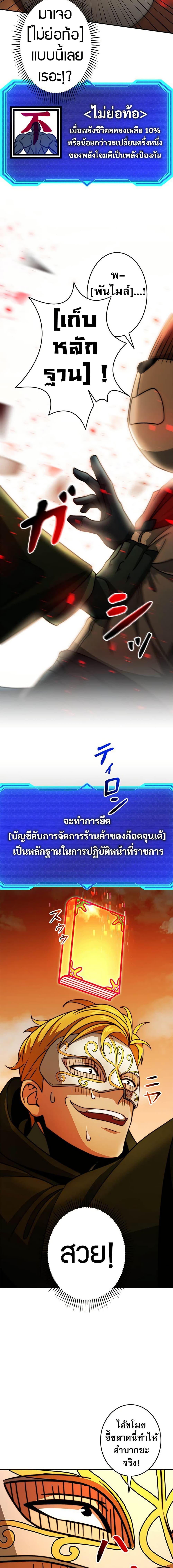 Putting My Life on the Line, I Go All-in on Luck Enhancement ตอนที่ 23 19