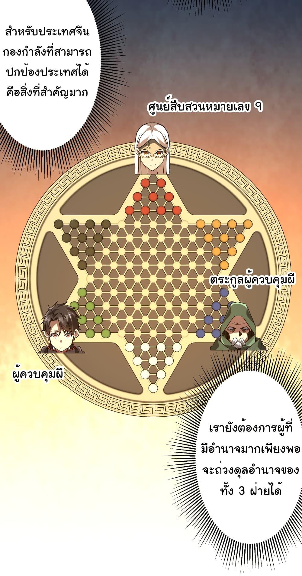 Start with Trillions of Coins ตอนที่ 233 6
