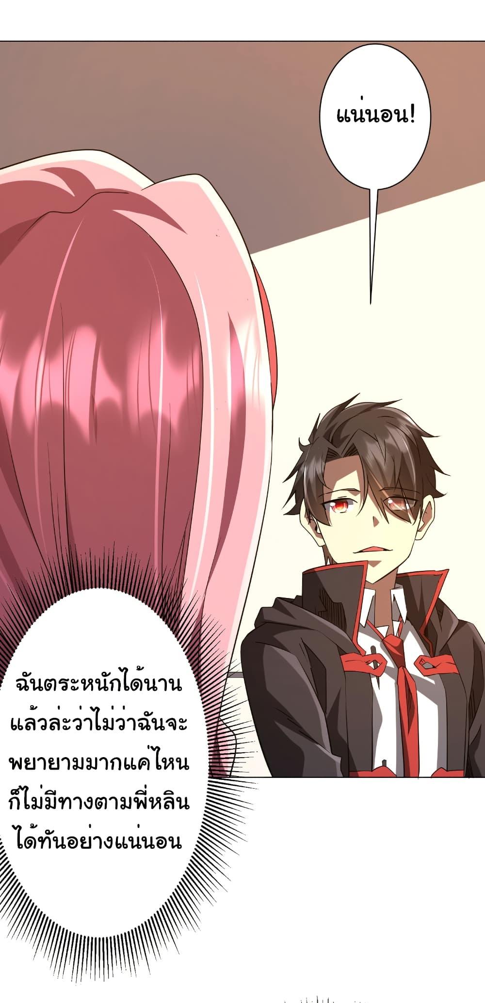 Start with Trillions of Coins ตอนที่ 233 9