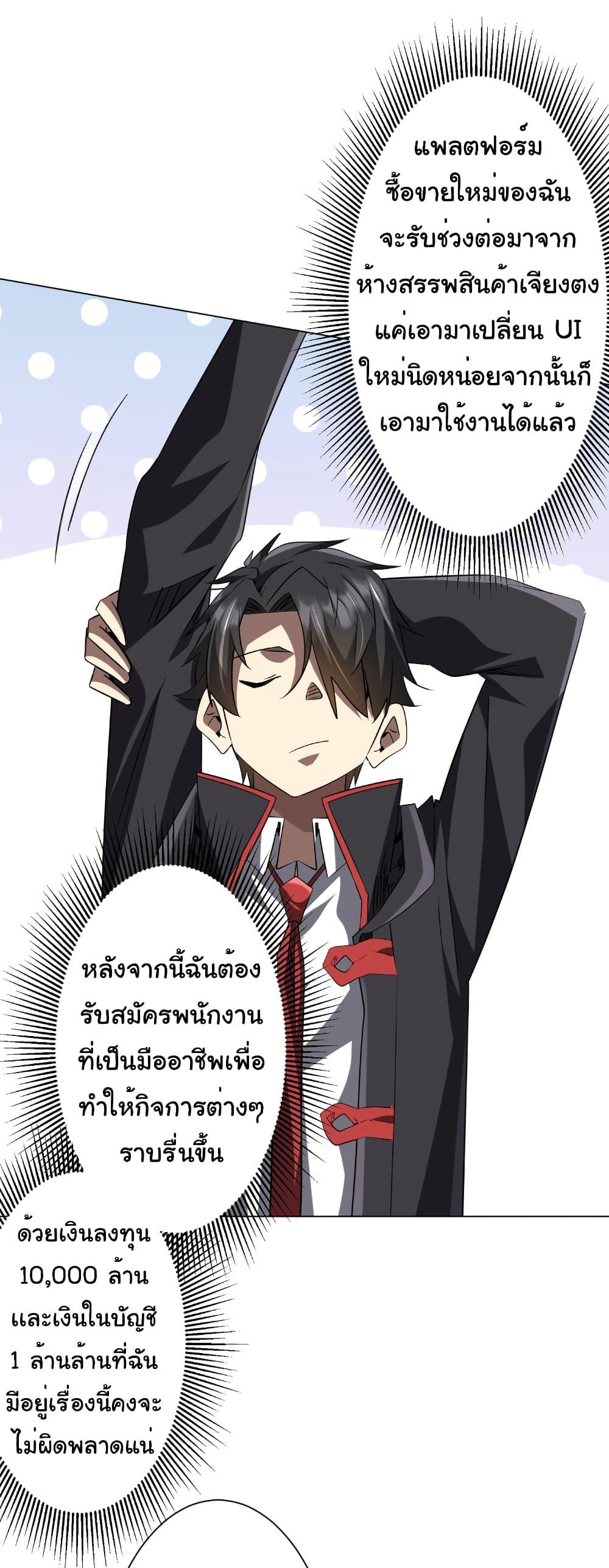 Start with Trillions of Coins ตอนที่ 233 12