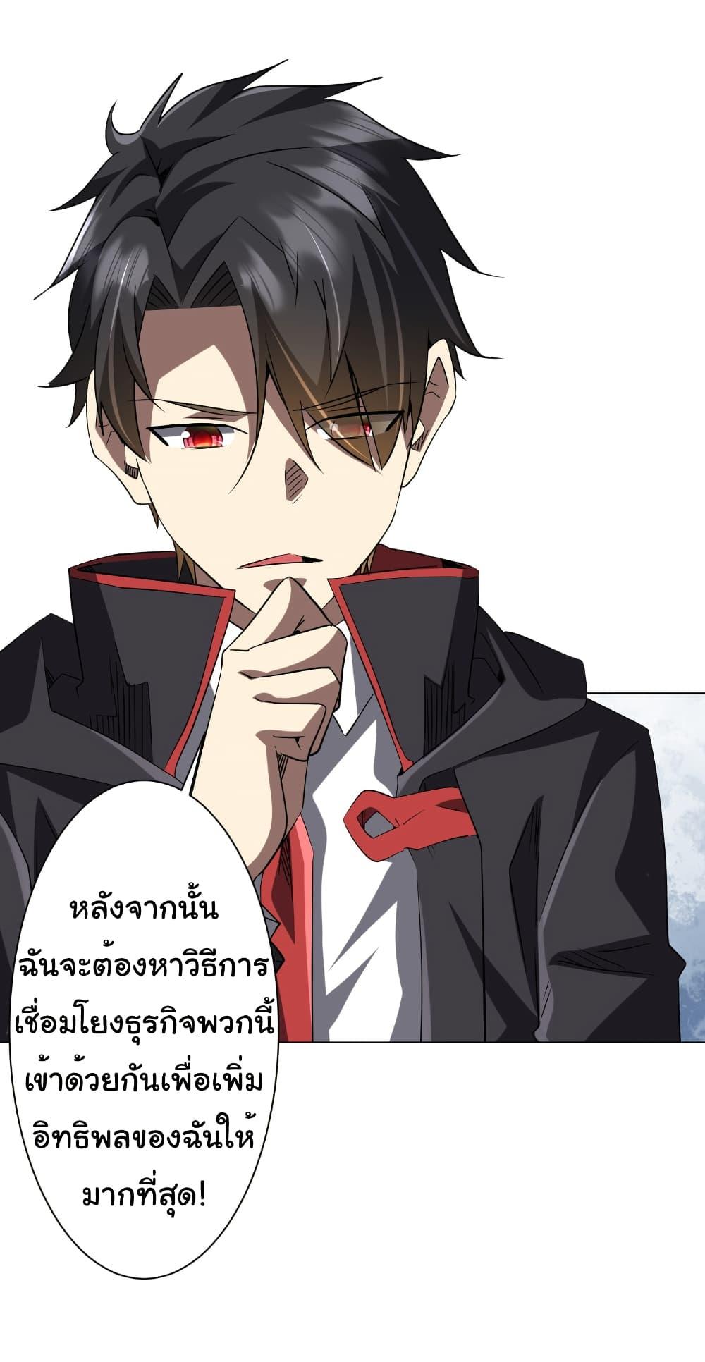 Start with Trillions of Coins ตอนที่ 233 14