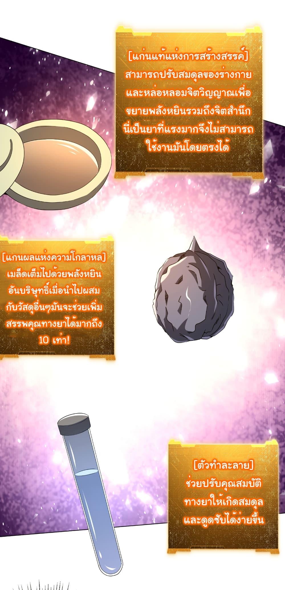 Start with Trillions of Coins ตอนที่ 233 16