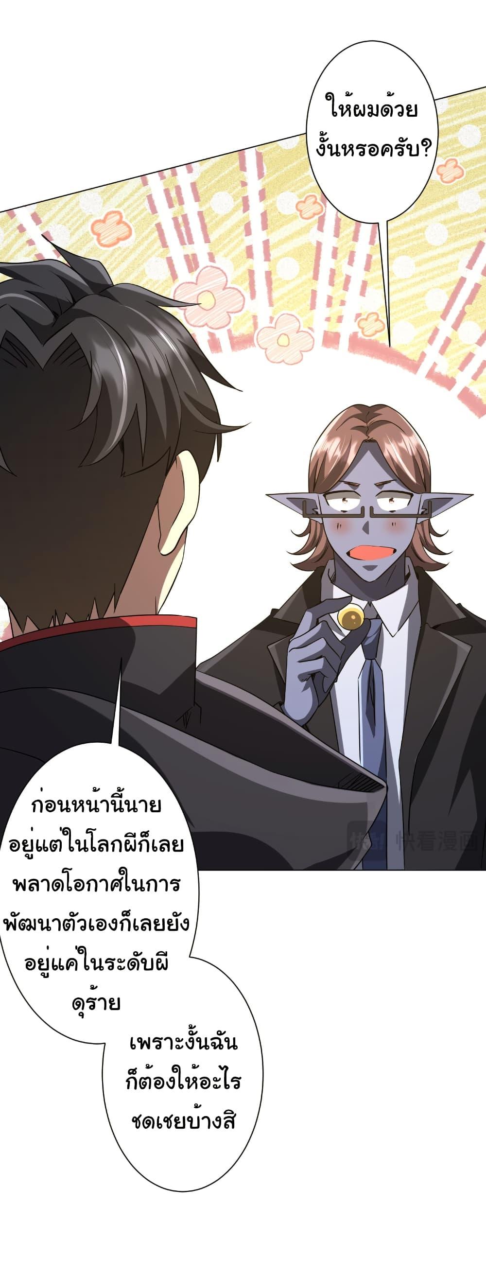 Start with Trillions of Coins ตอนที่ 233 23