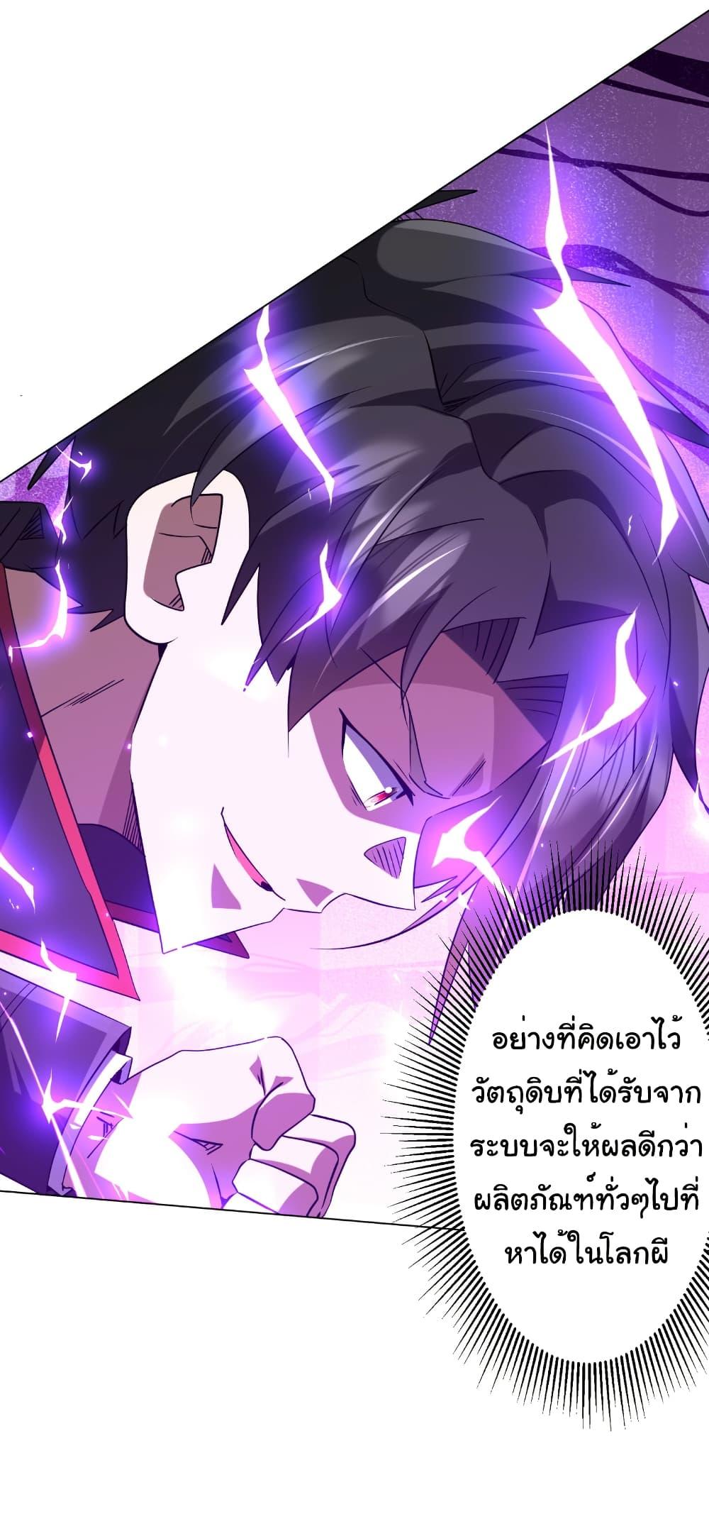 Start with Trillions of Coins ตอนที่ 233 26