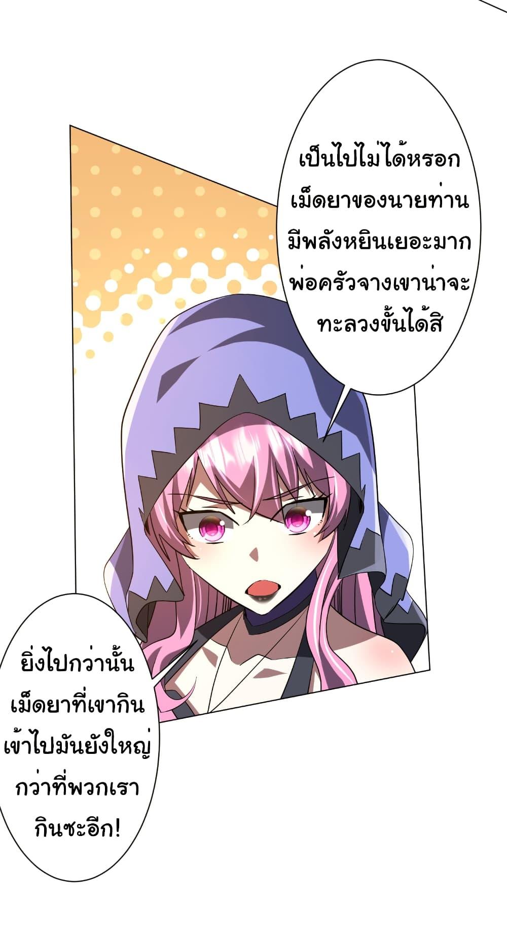 Start with Trillions of Coins ตอนที่ 233 32