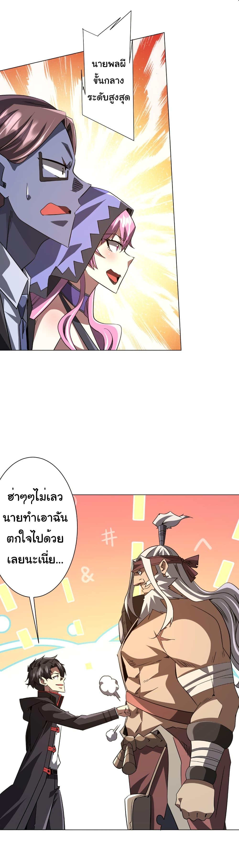 Start with Trillions of Coins ตอนที่ 233 36