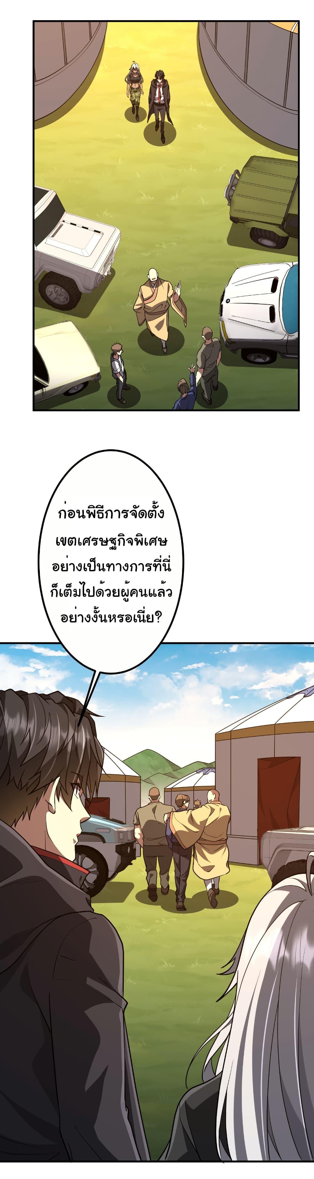 Start with Trillions of Coins ตอนที่ 234 7