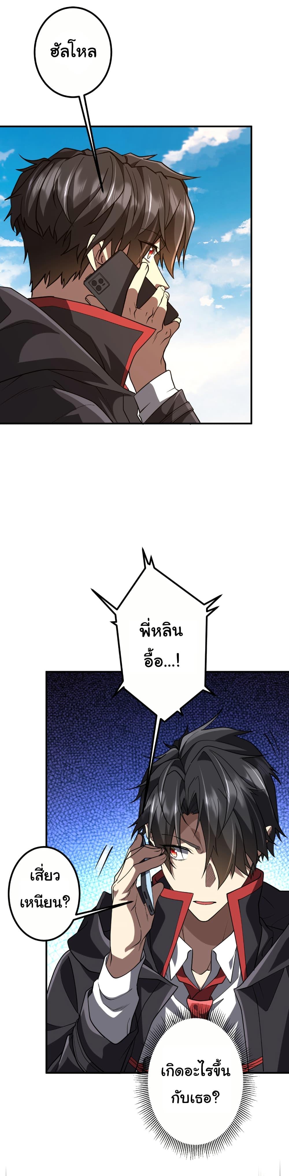 Start with Trillions of Coins ตอนที่ 234 11