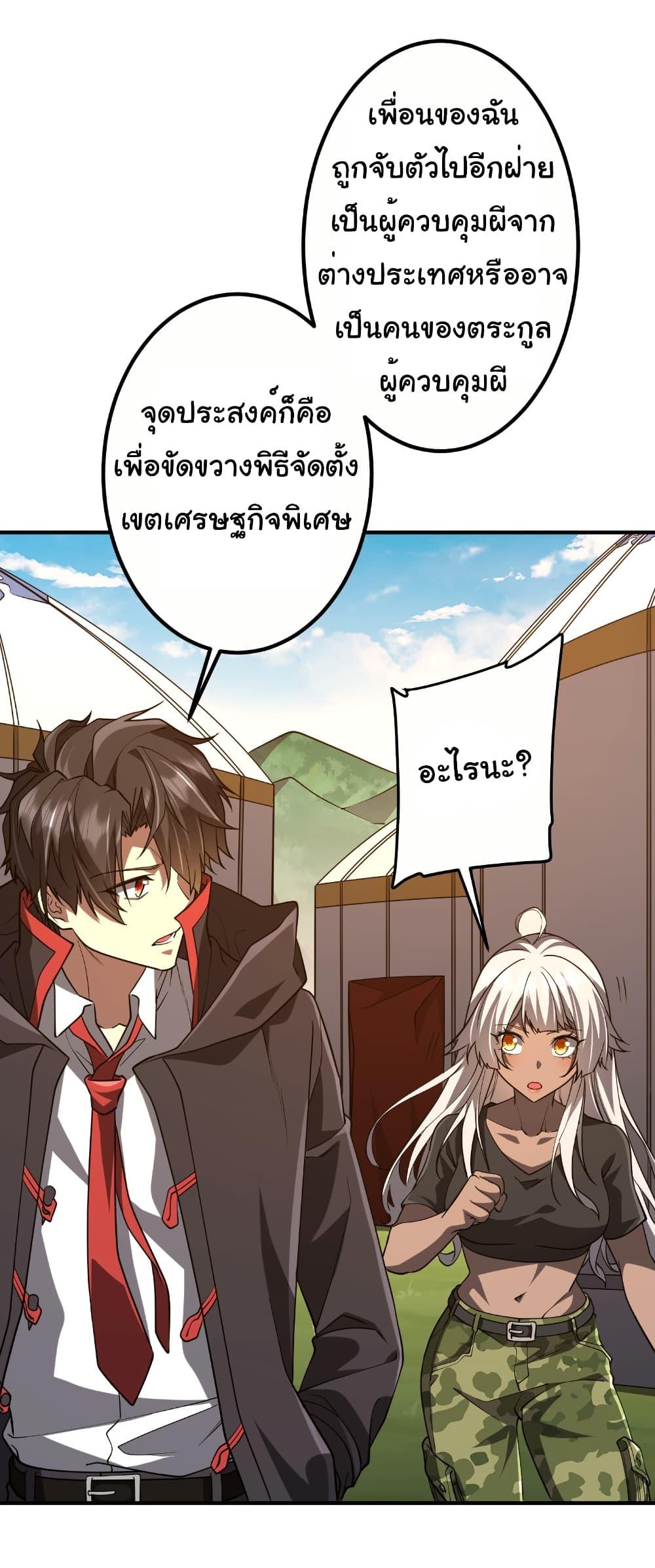 Start with Trillions of Coins ตอนที่ 234 18